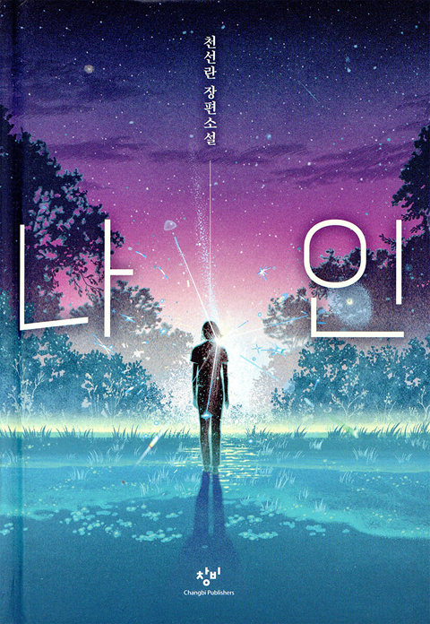 나인